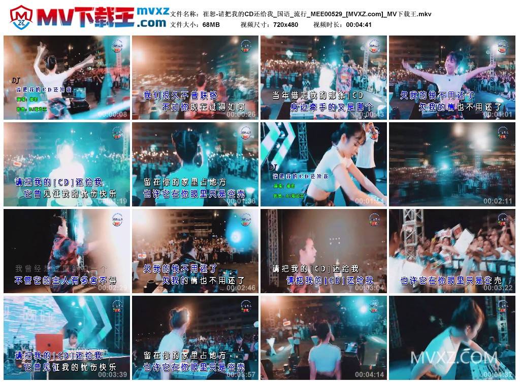 崔恕-请把我的CD还给我_国语_流行_MEE00529